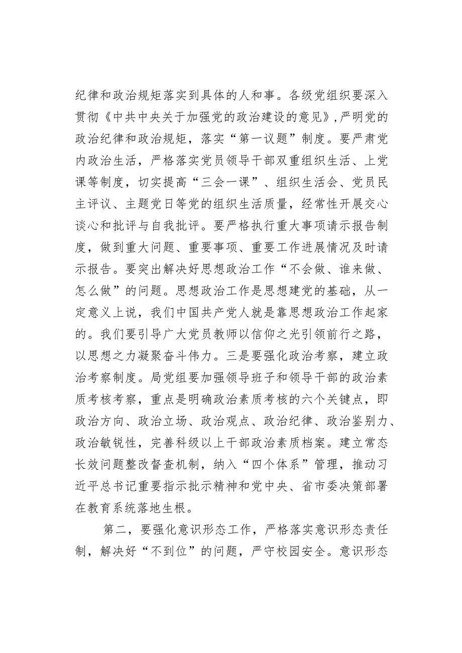 在教育系统2024年党建工作会议上的讲话.docx_第3页