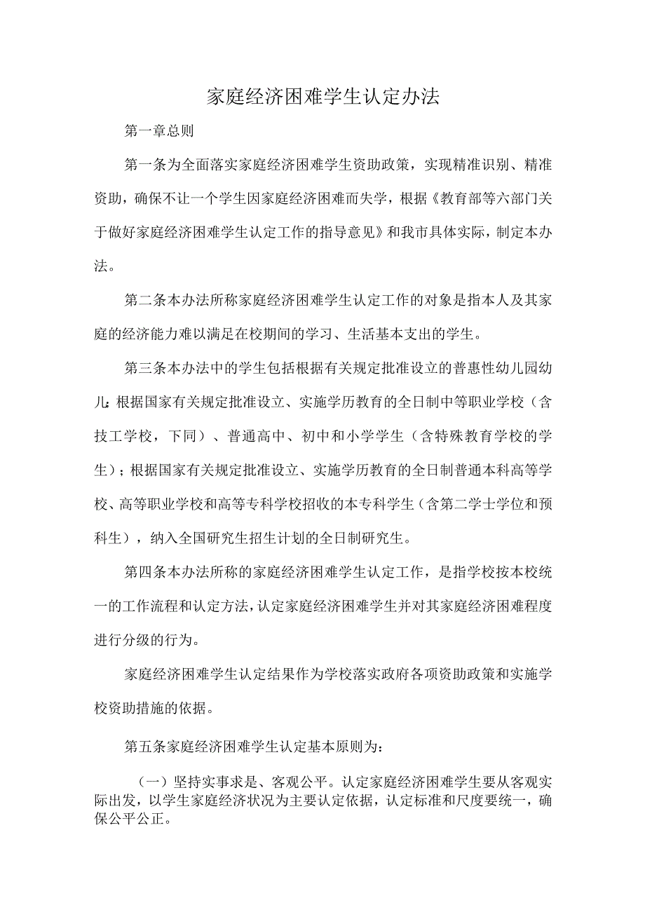 家庭经济困难学生认定办法.docx_第1页