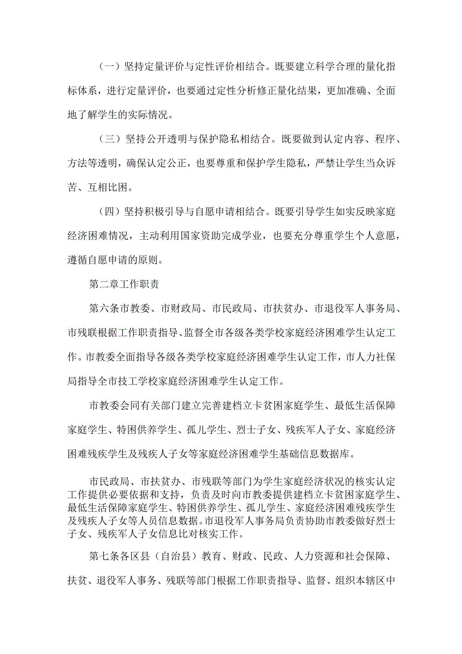 家庭经济困难学生认定办法.docx_第2页