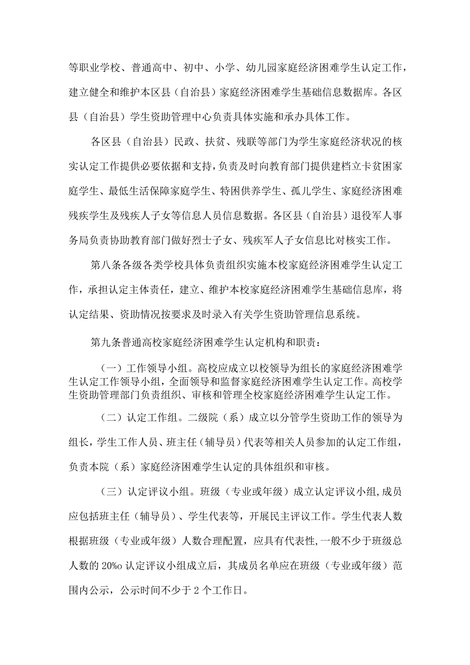 家庭经济困难学生认定办法.docx_第3页