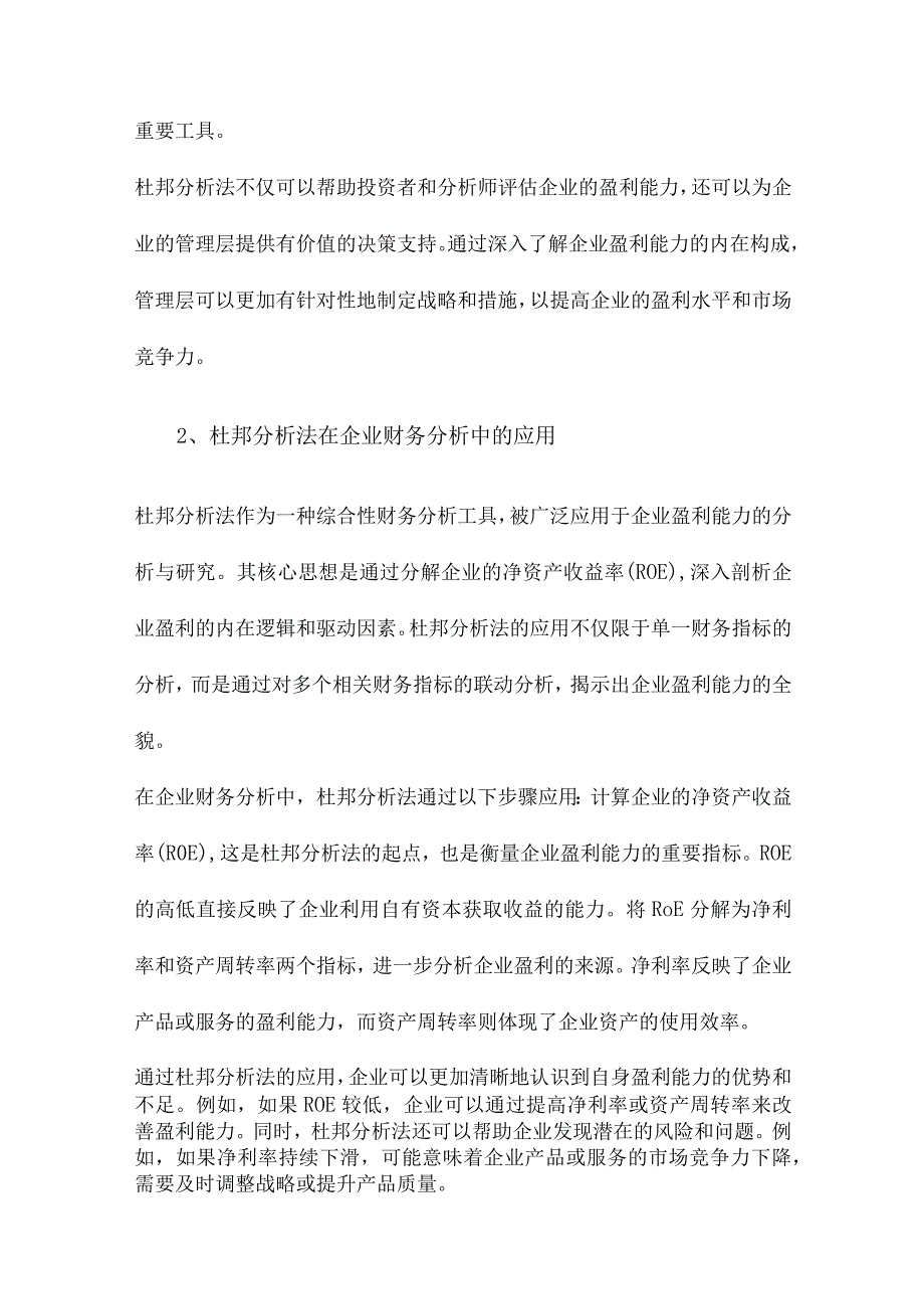 基于杜邦分析法的企业盈利能力分析及研究.docx_第2页