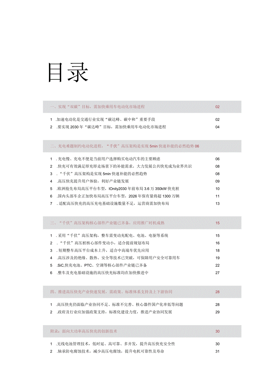 2023-2025中国高压快充产业发展报告.docx_第2页