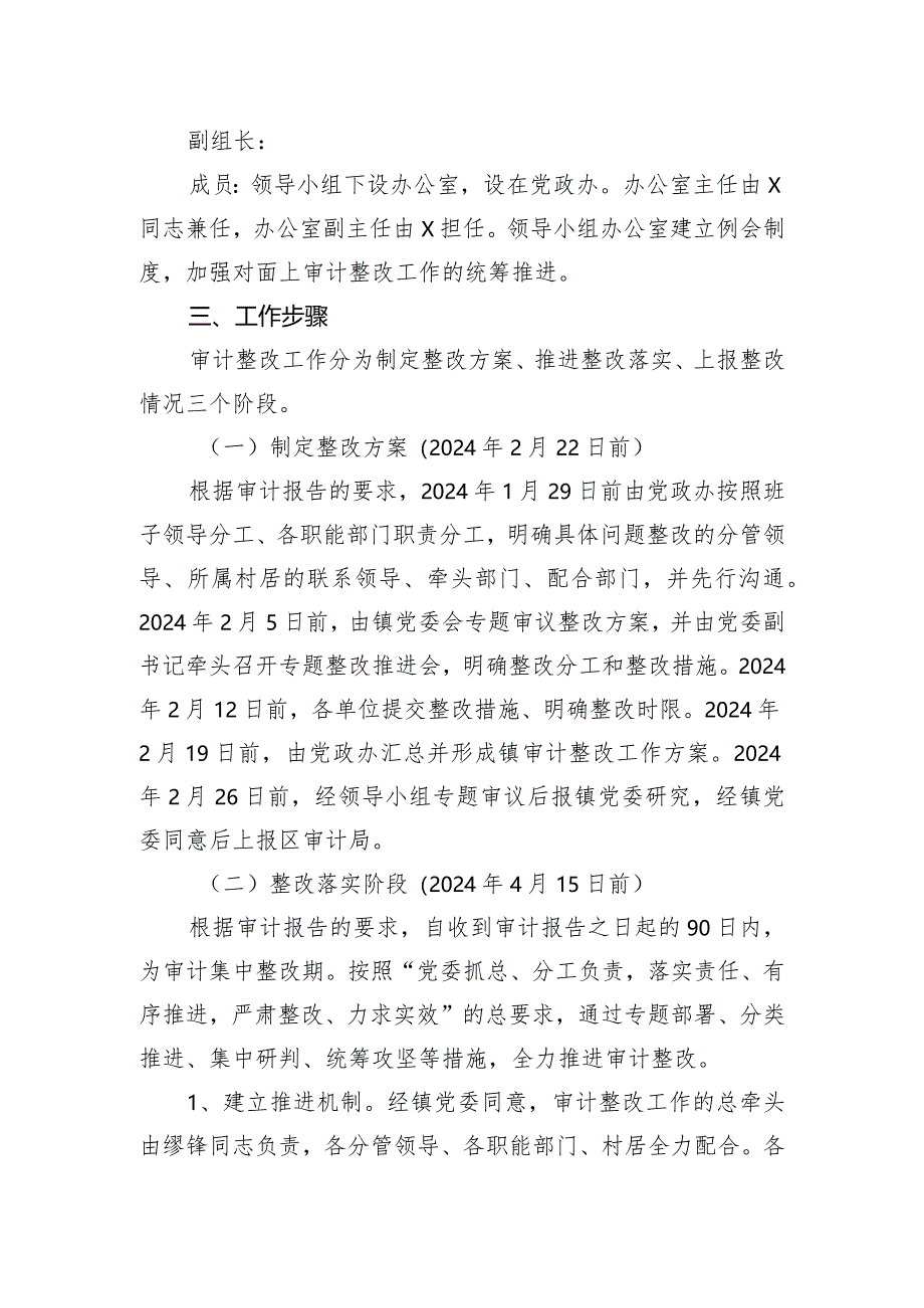 关于镇主要领导任期经济责任审计整改落实方案的报告.docx_第2页