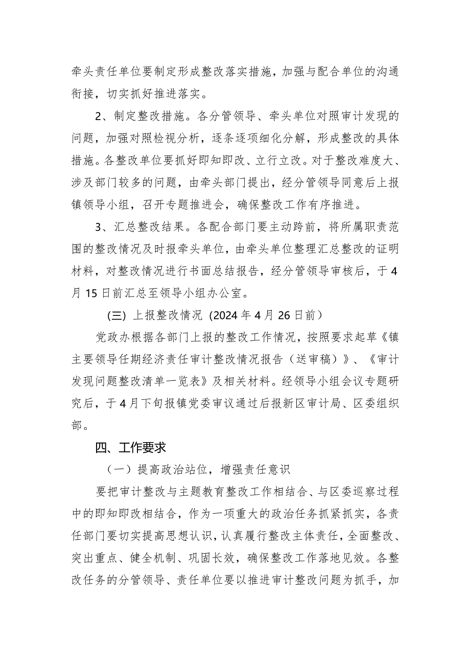 关于镇主要领导任期经济责任审计整改落实方案的报告.docx_第3页