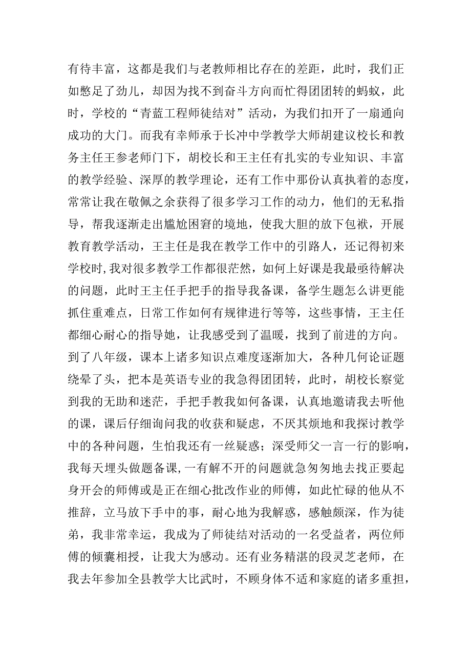 在青蓝工程师徒结对仪式上年轻教师的讲话稿五篇.docx_第3页