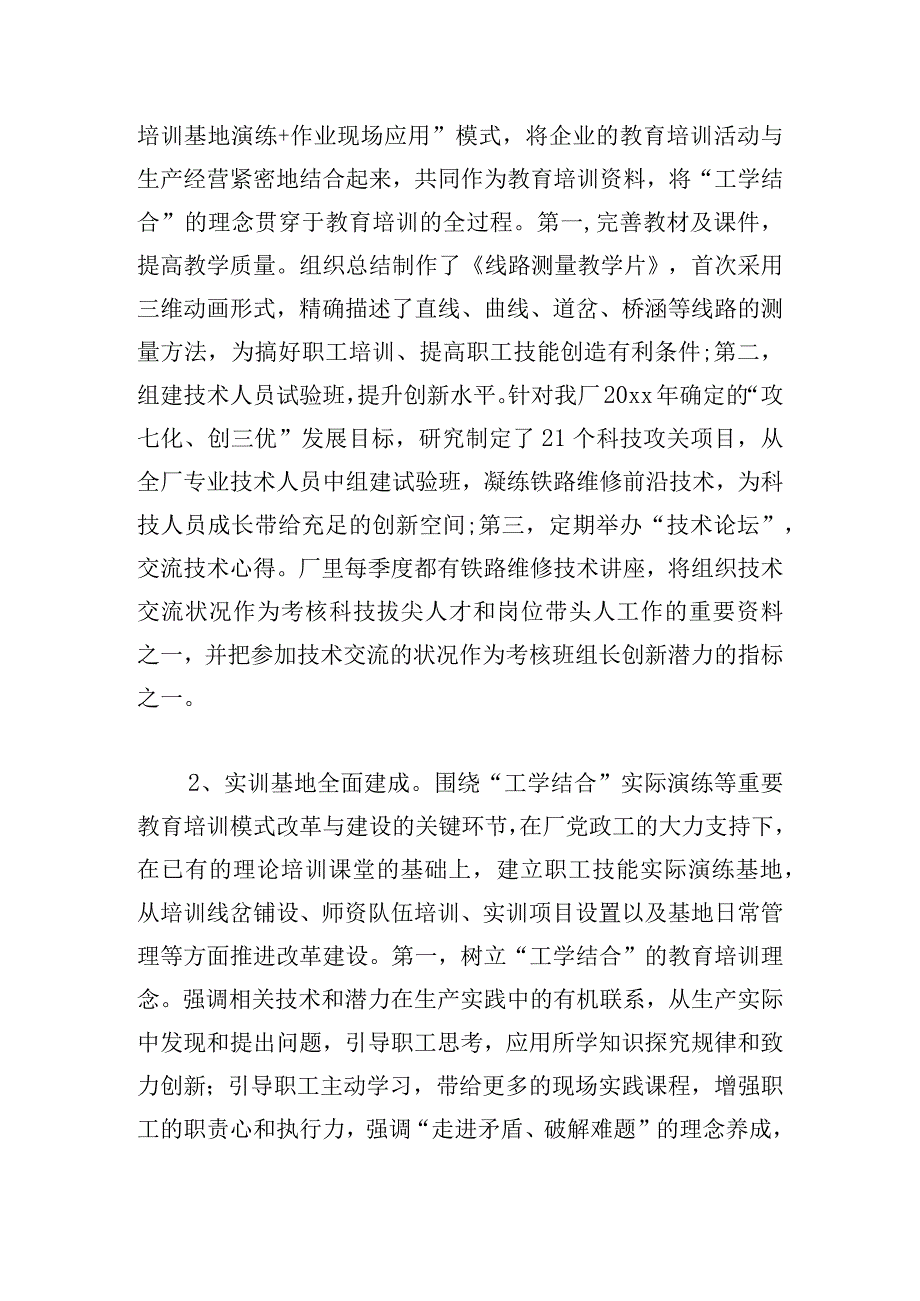 优推干部培训工作总结短篇3章.docx_第2页