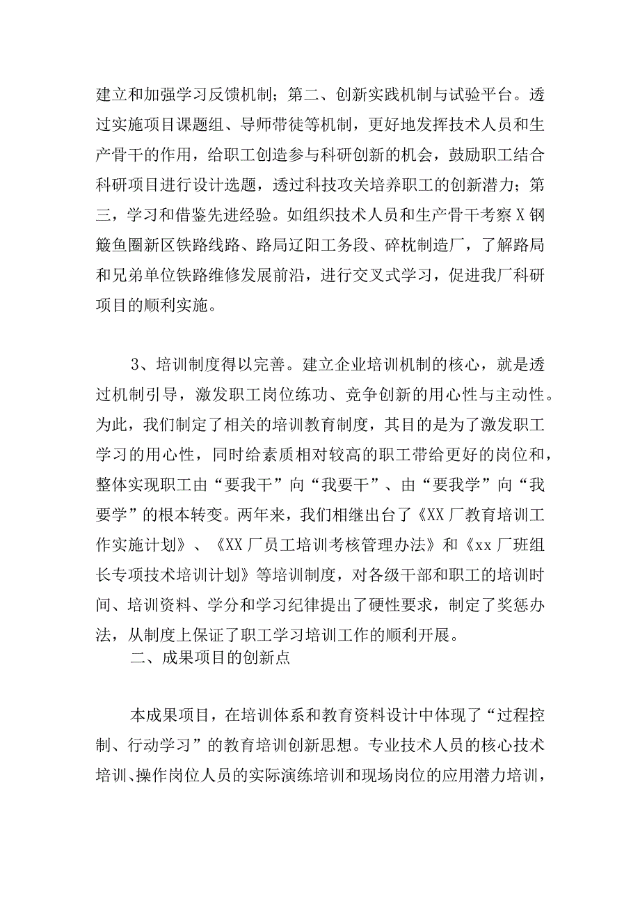 优推干部培训工作总结短篇3章.docx_第3页