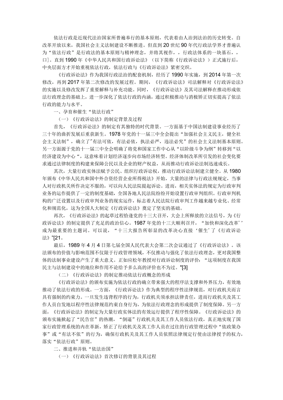 《行政诉讼法》的贡献与使命及制定意义与行政审判经验和面临问题探讨.docx_第1页