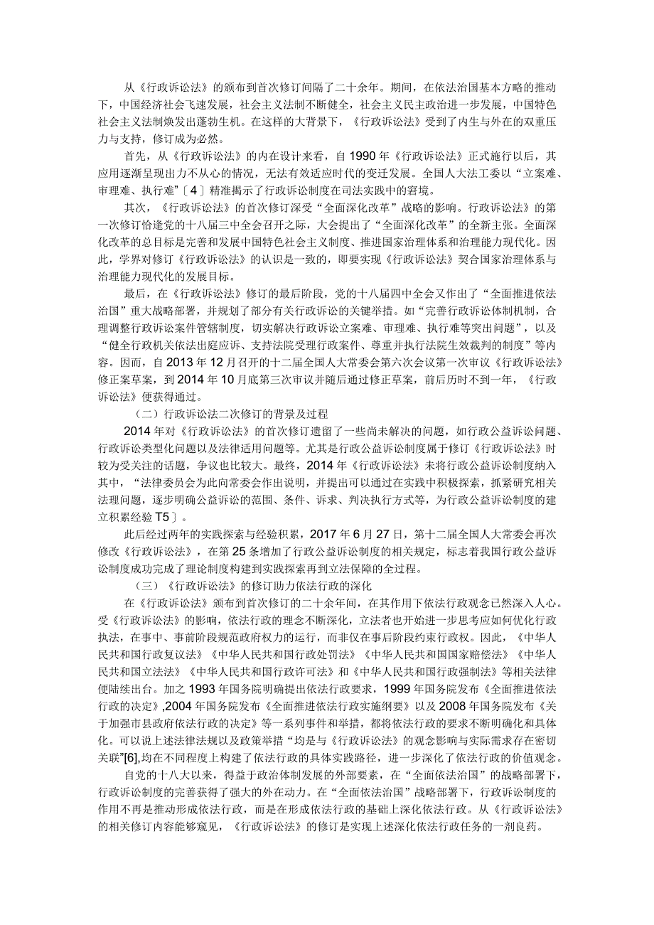 《行政诉讼法》的贡献与使命及制定意义与行政审判经验和面临问题探讨.docx_第2页