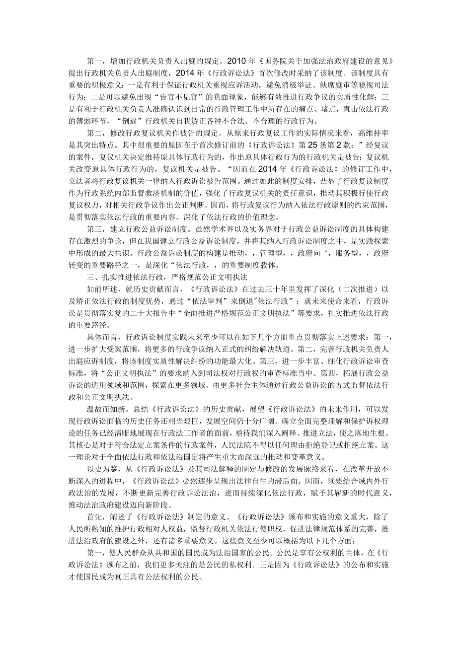 《行政诉讼法》的贡献与使命及制定意义与行政审判经验和面临问题探讨.docx_第3页