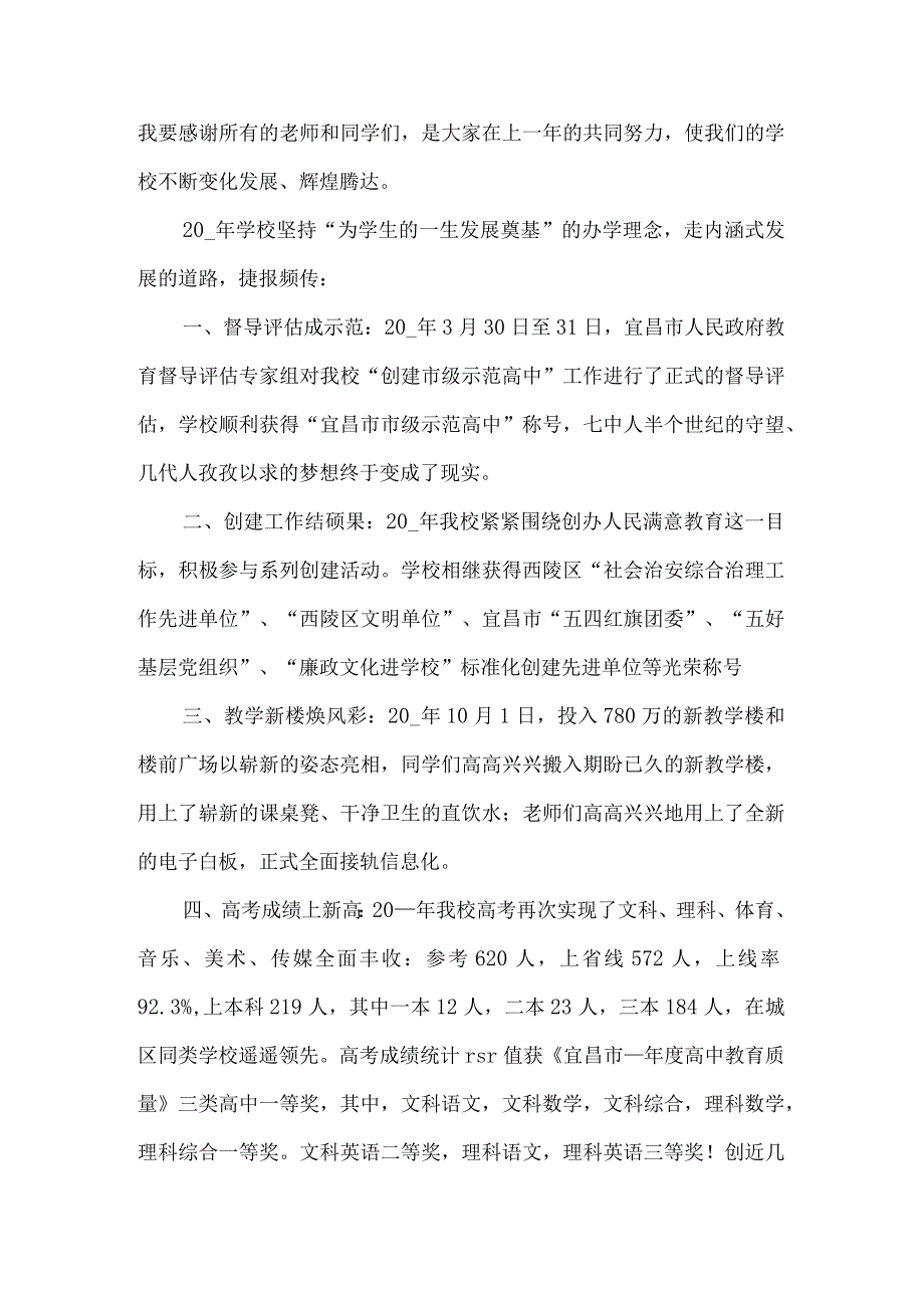 中职新生开学典礼校长讲话稿4篇.docx_第3页