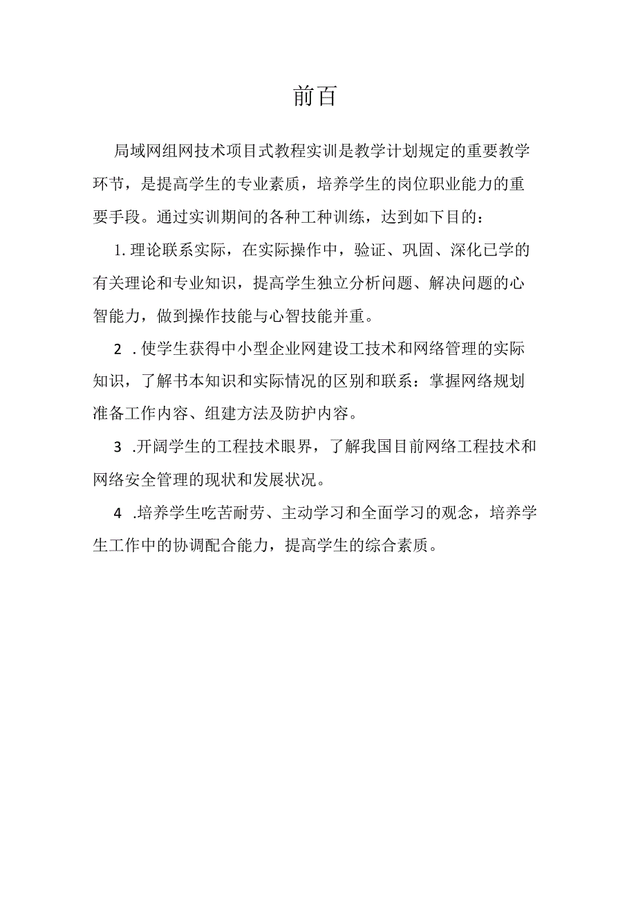 局域网组网技术项目式教程（微课版）-实训指导手册 项目六 组建无线局域网实训指导手册.docx_第2页