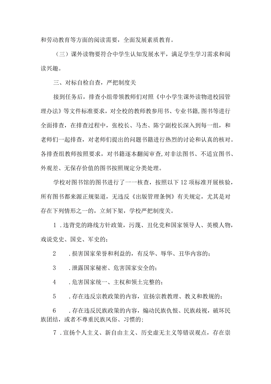 城关学校中小学生进校园课外读物管理工作报告.docx_第2页