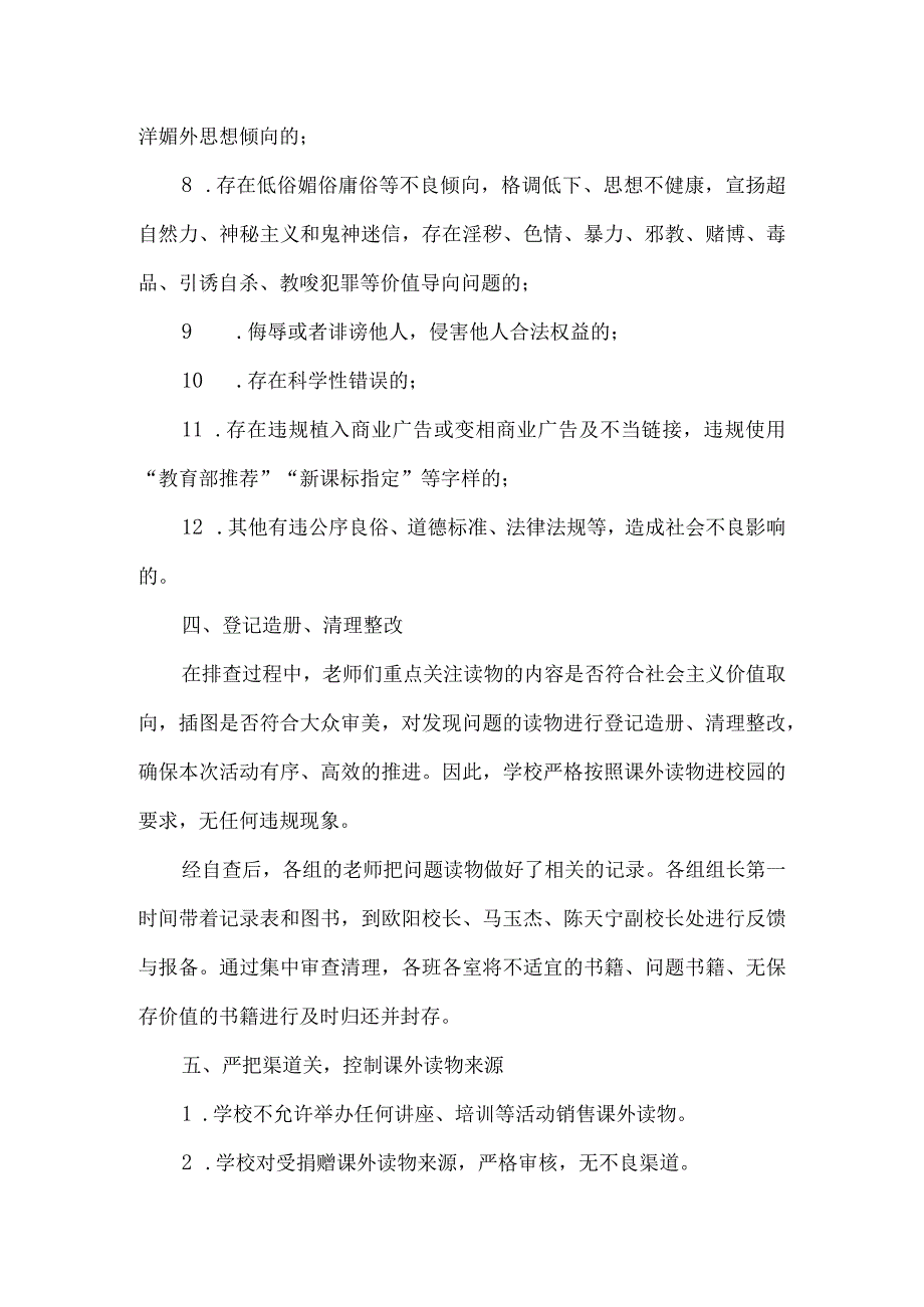 城关学校中小学生进校园课外读物管理工作报告.docx_第3页