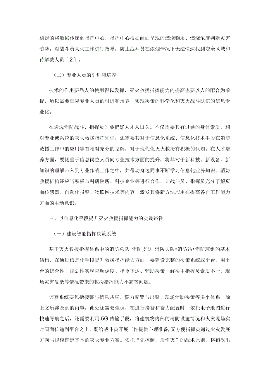 以信息化手段提升灭火救援指挥能力的路径.docx_第3页