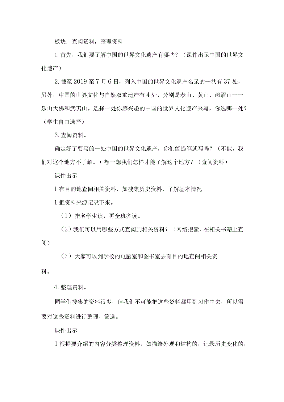 五年级下册：第七单元习作《中国的世界文化遗产》教案、教学设计、教学反思.docx_第3页