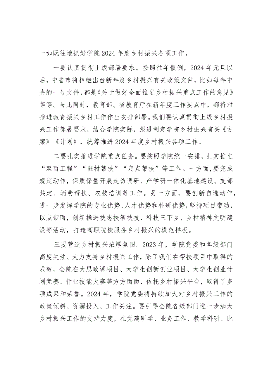 在高校2024年乡村振兴工作部署会议上的讲话&以自觉的态度和勇于担当的精神积极服务区“大建设、大提升、大跨越”发展大局服务经济发展经验做法.docx_第3页