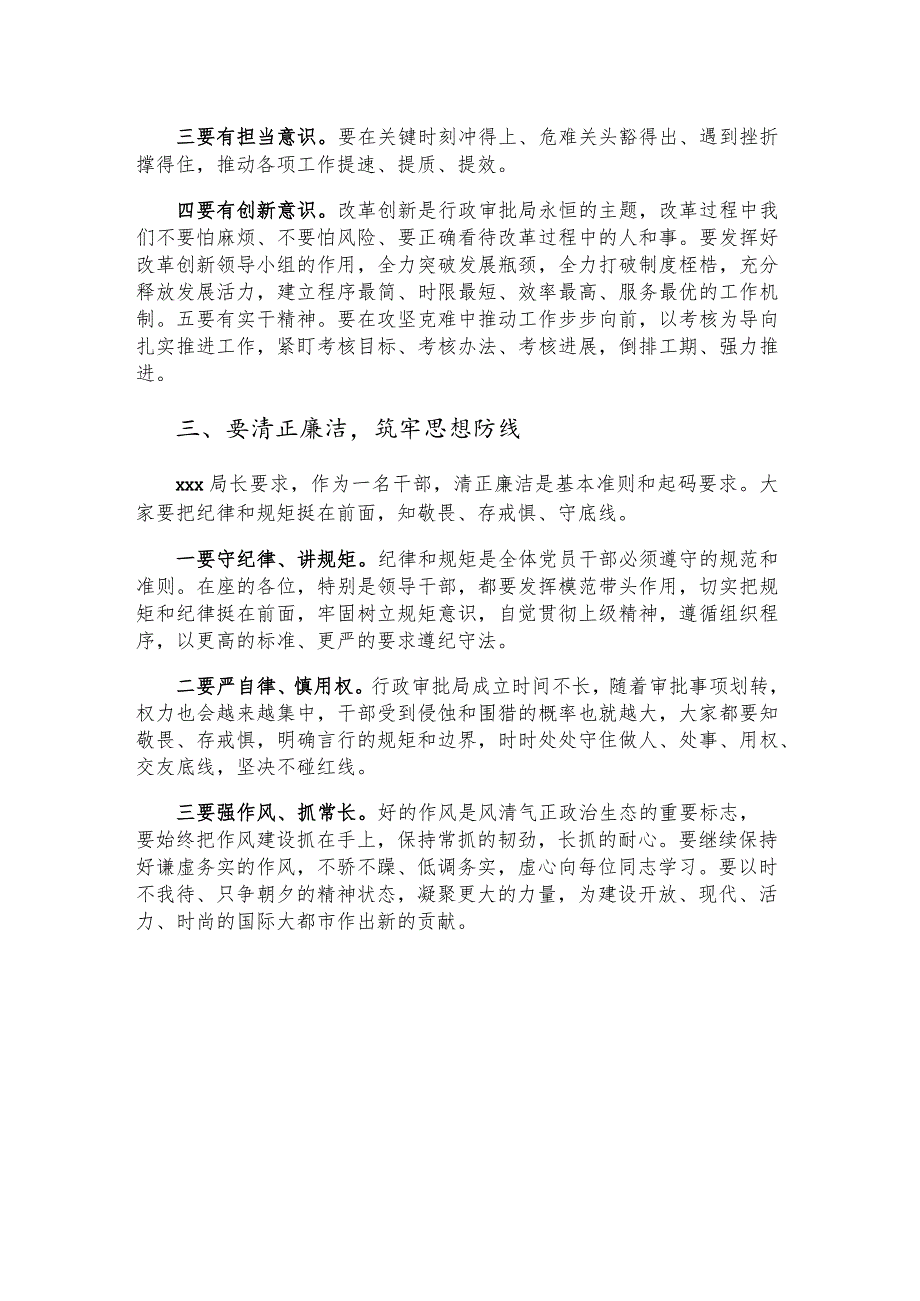 市行政审批局新任职干部集体谈话会讲话.docx_第2页