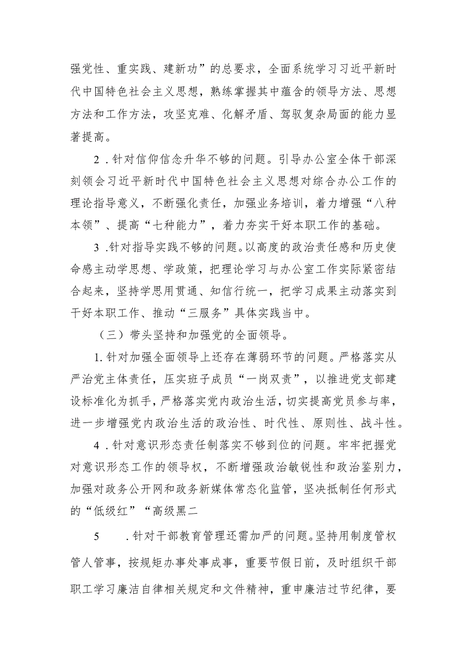 县政府办公室民主生活会查摆问题整改落实情况通报.docx_第2页