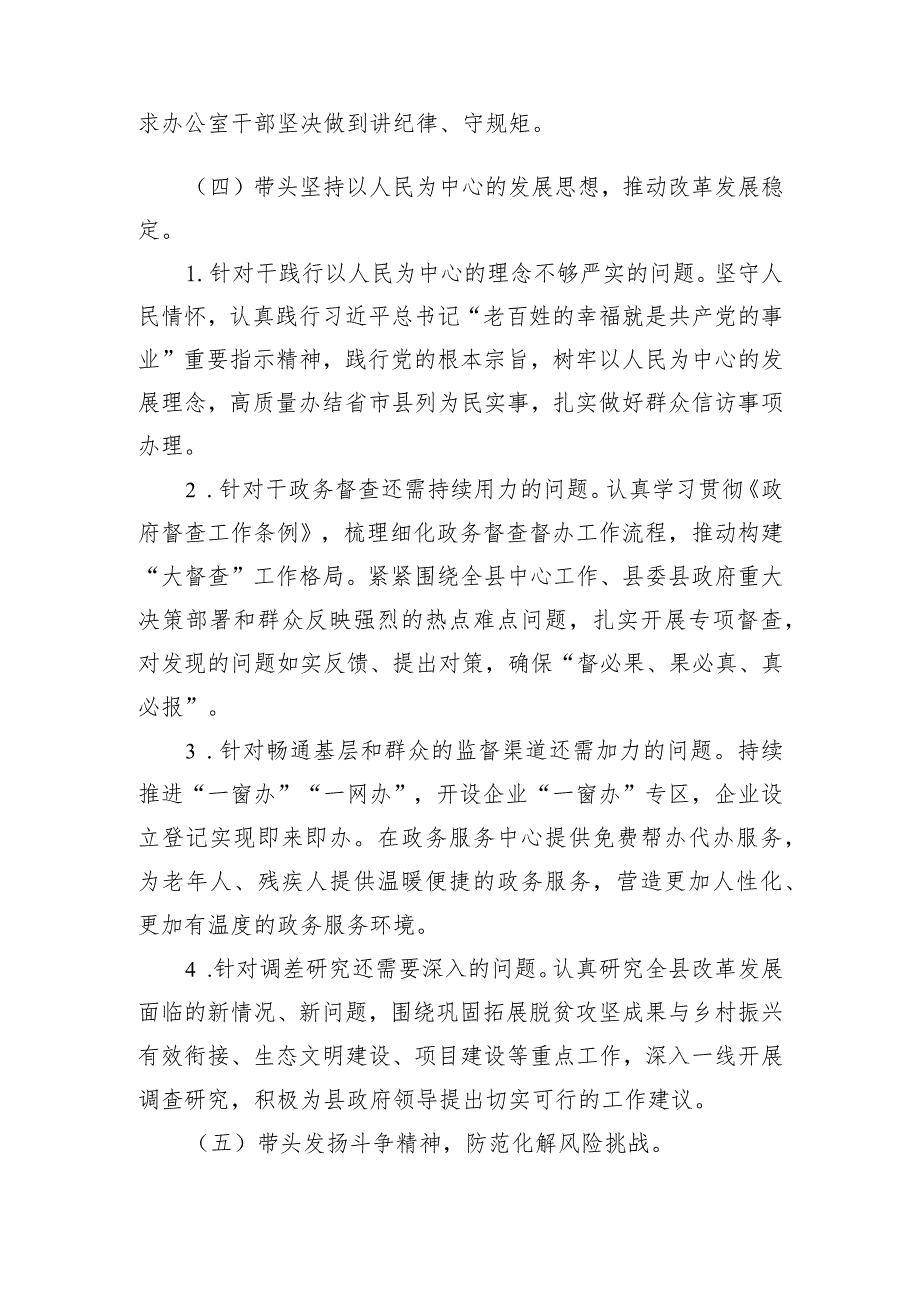 县政府办公室民主生活会查摆问题整改落实情况通报.docx_第3页