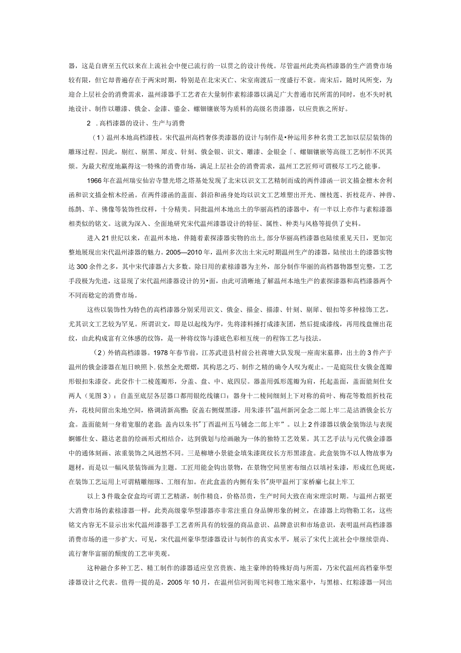 宋代温州漆器设计蠡探.docx_第3页