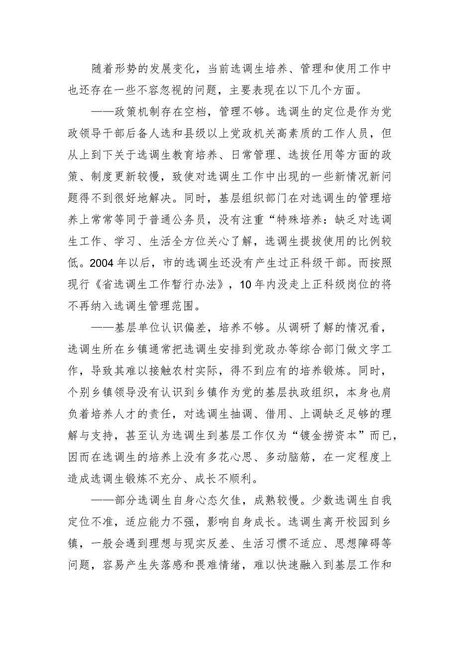 对选调生工作的调研报告.docx_第3页