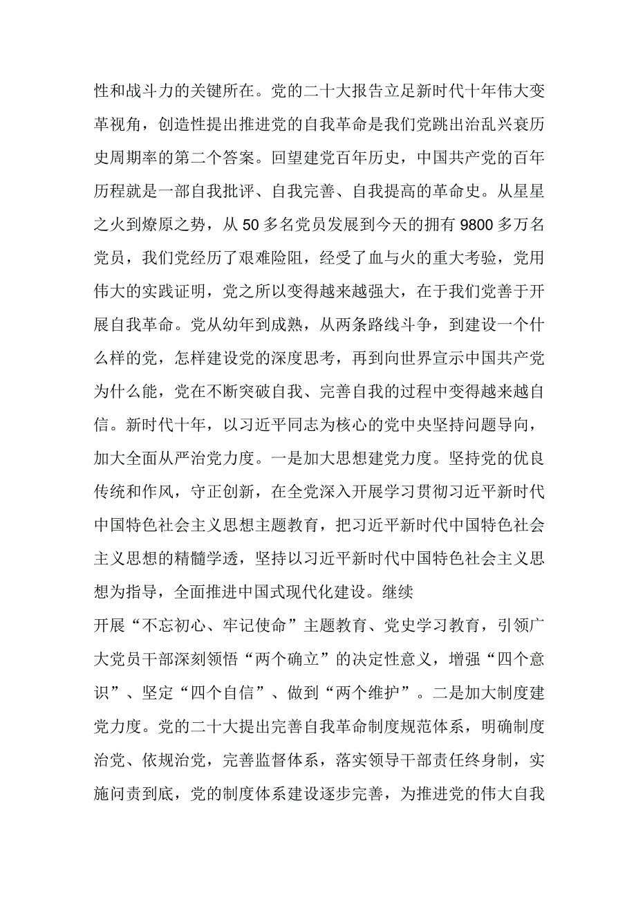 在2024年市委理论学习中心组全面从严治党专题集体学习会上的交流发言.docx_第3页