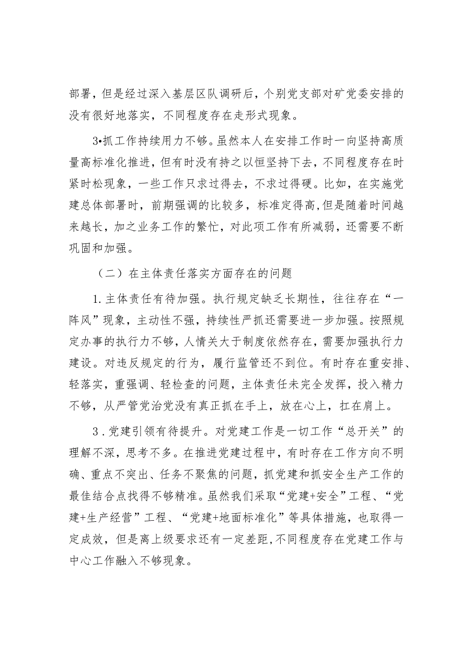 以案促改警示教育专题民主生活会发言材料&大学推进全面从严治党向纵深发展的实施意见.docx_第2页