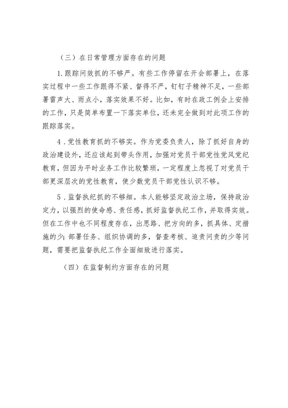 以案促改警示教育专题民主生活会发言材料&大学推进全面从严治党向纵深发展的实施意见.docx_第3页