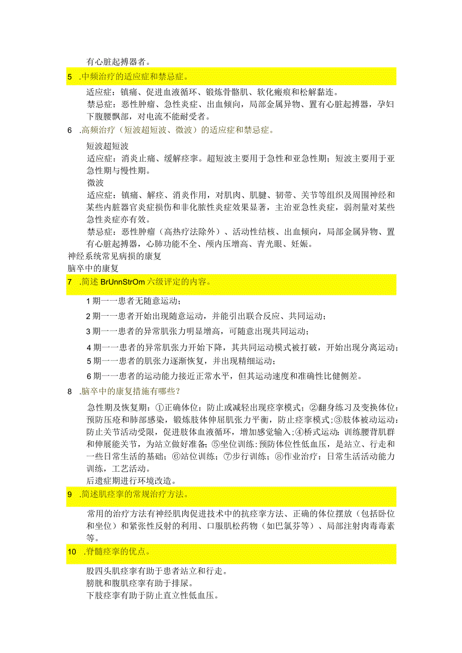 医学类学习资料：康复医学名简答题.docx_第2页