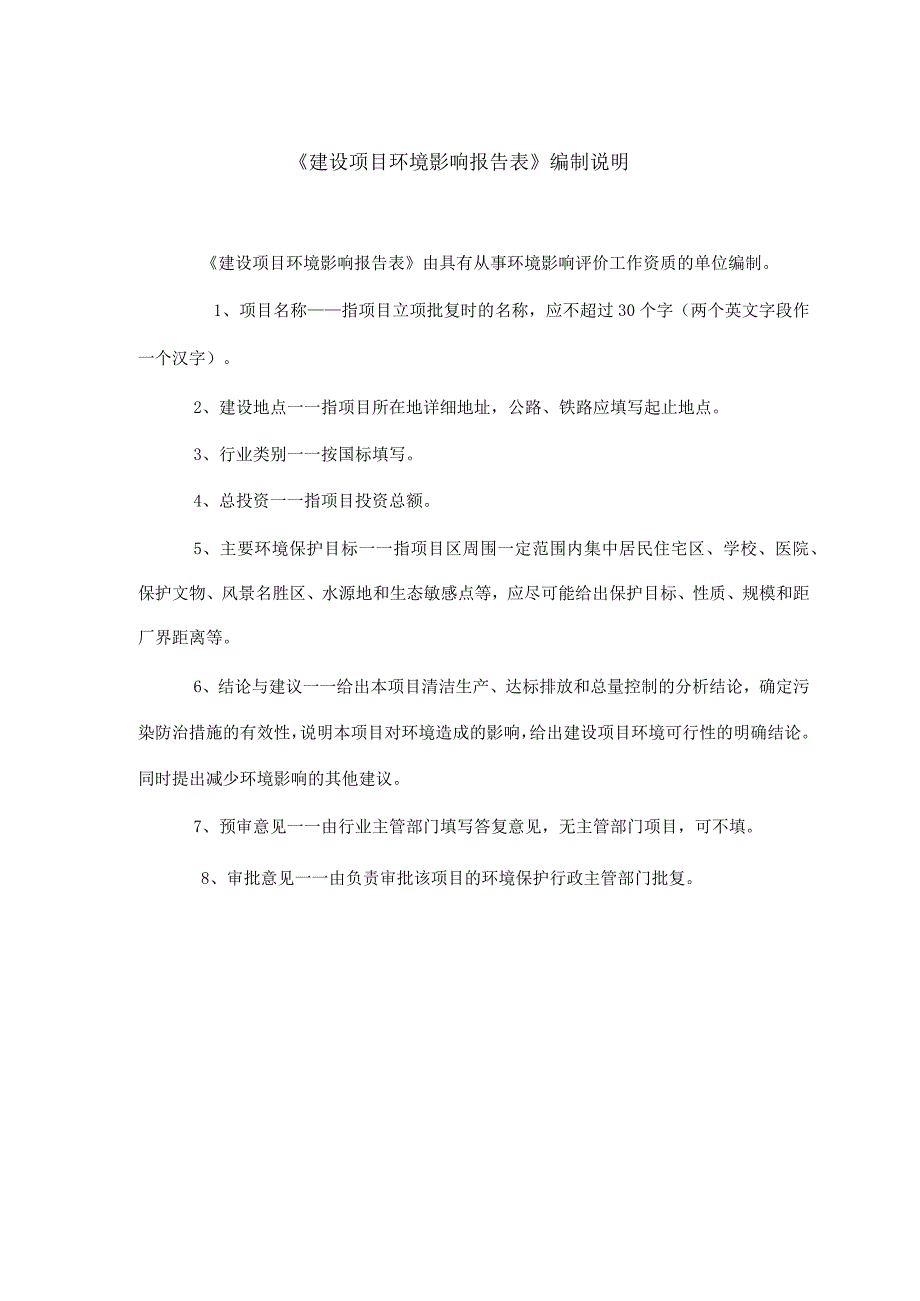 广南县杨柳井某某坪采石场建设项目环境影响报告表.docx_第1页