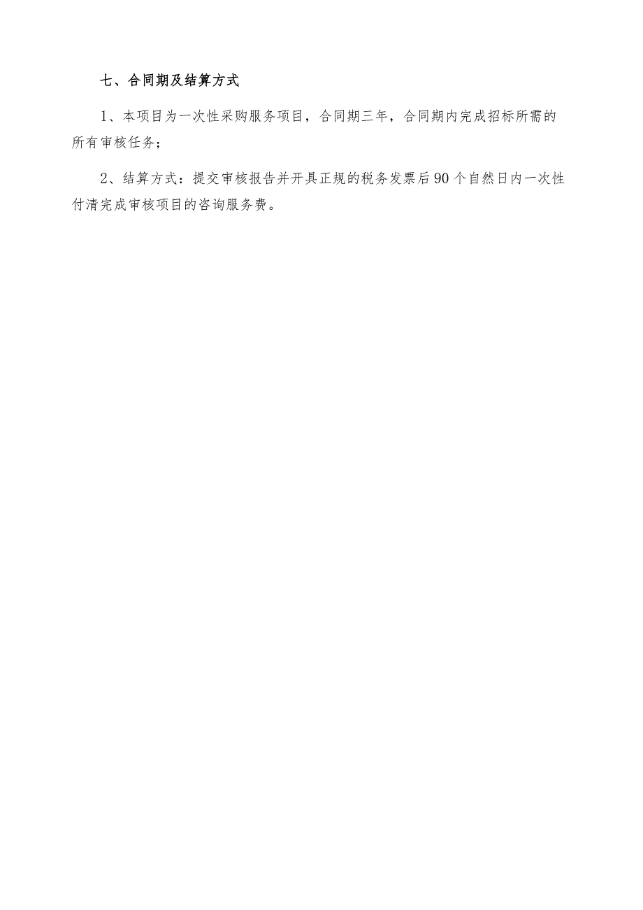 柳州市工人医院聘请第三方工程造价咨询机构进行基建维修改造审核服务项目需求.docx_第3页