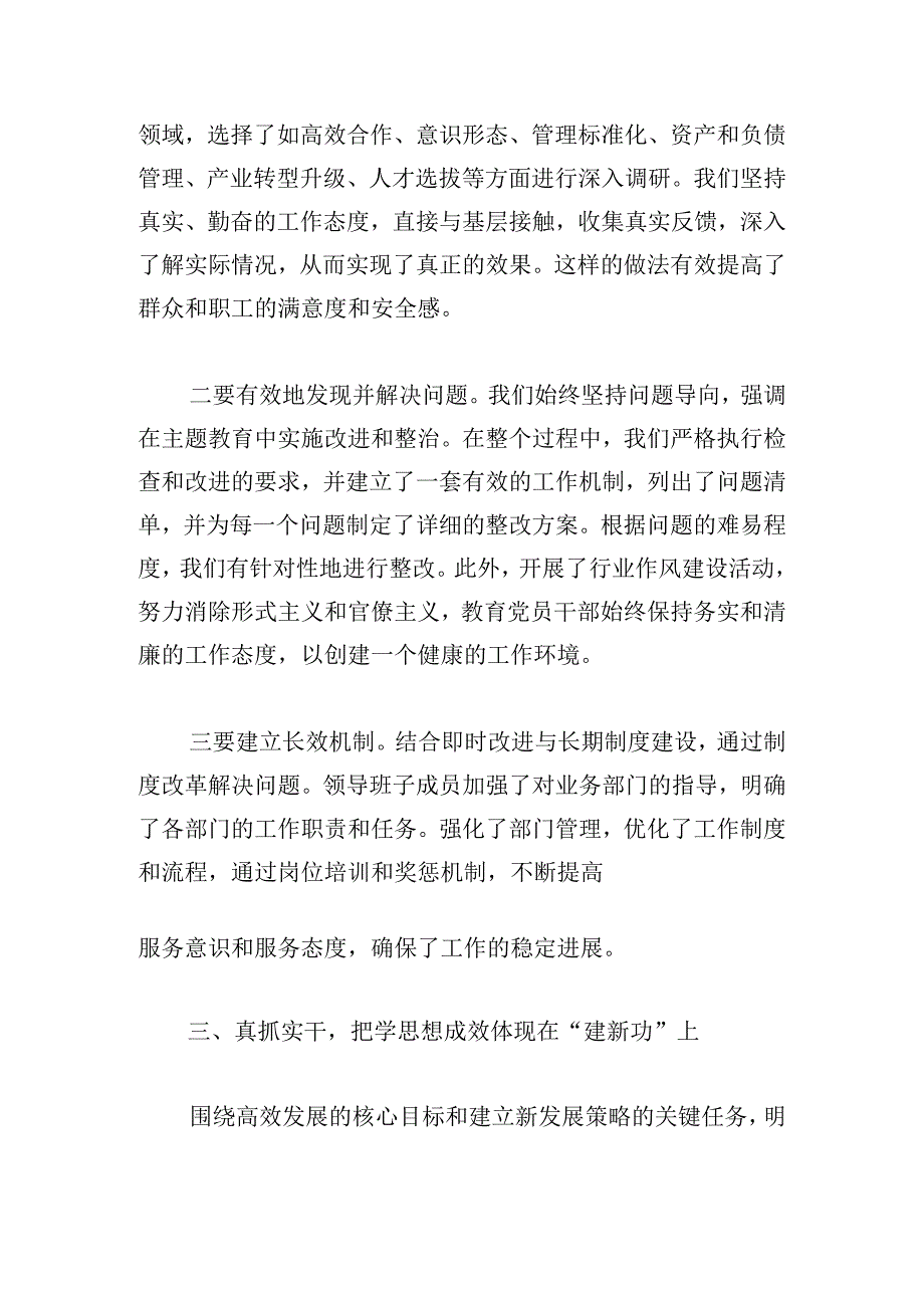 区民政局党支部“学思想 强党性”主题教育工作报告.docx_第3页