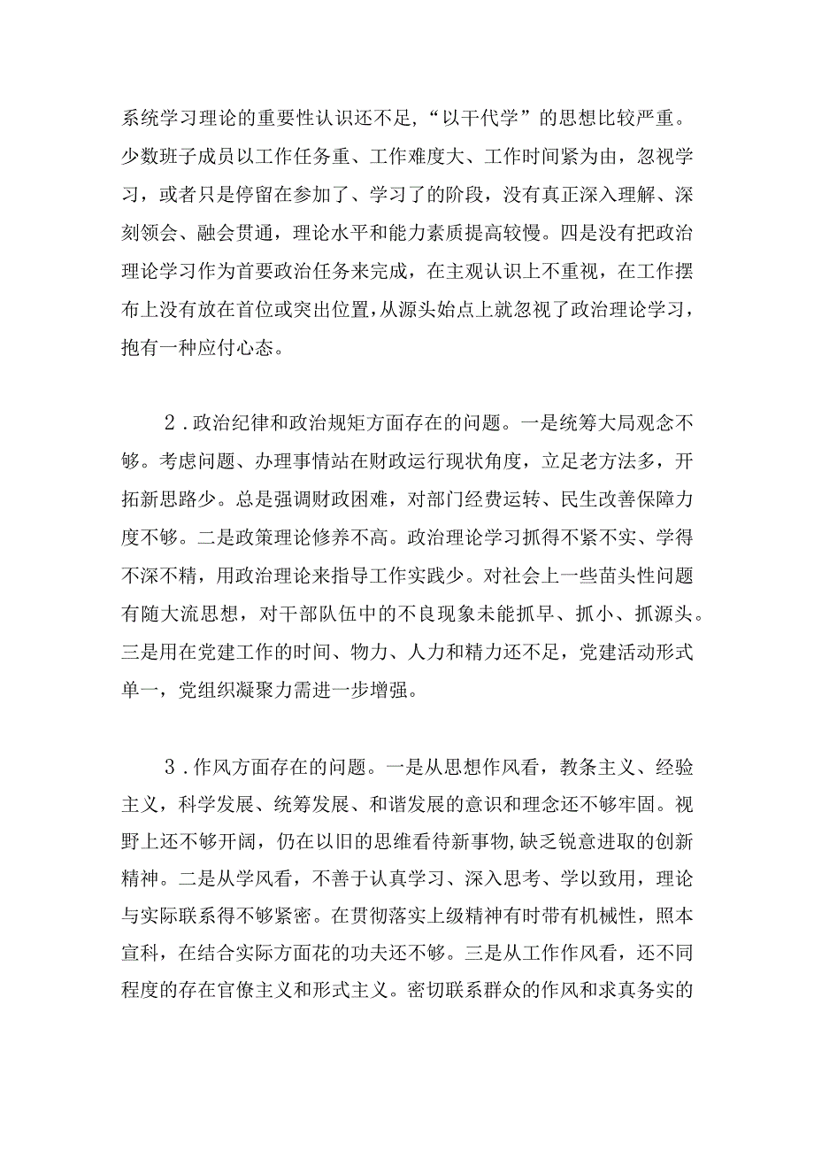 党支部同志党性分析问题清单范文四篇.docx_第2页