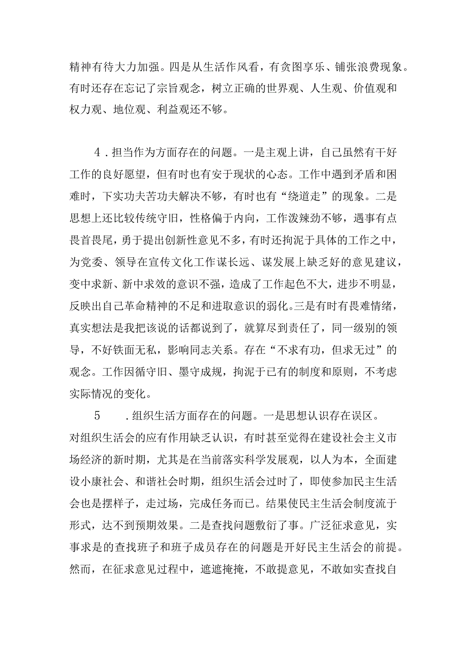 党支部同志党性分析问题清单范文四篇.docx_第3页