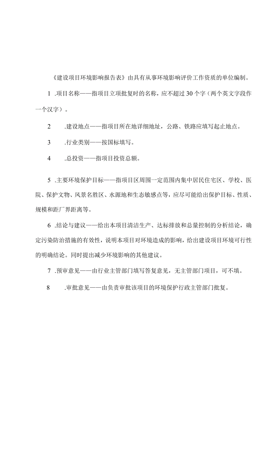 南海地质科技创新基地工程（一期标段1）项目 环评报告.docx_第2页