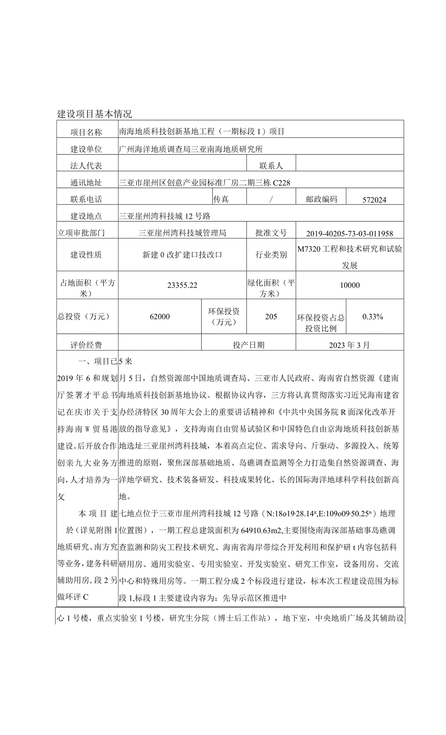 南海地质科技创新基地工程（一期标段1）项目 环评报告.docx_第3页