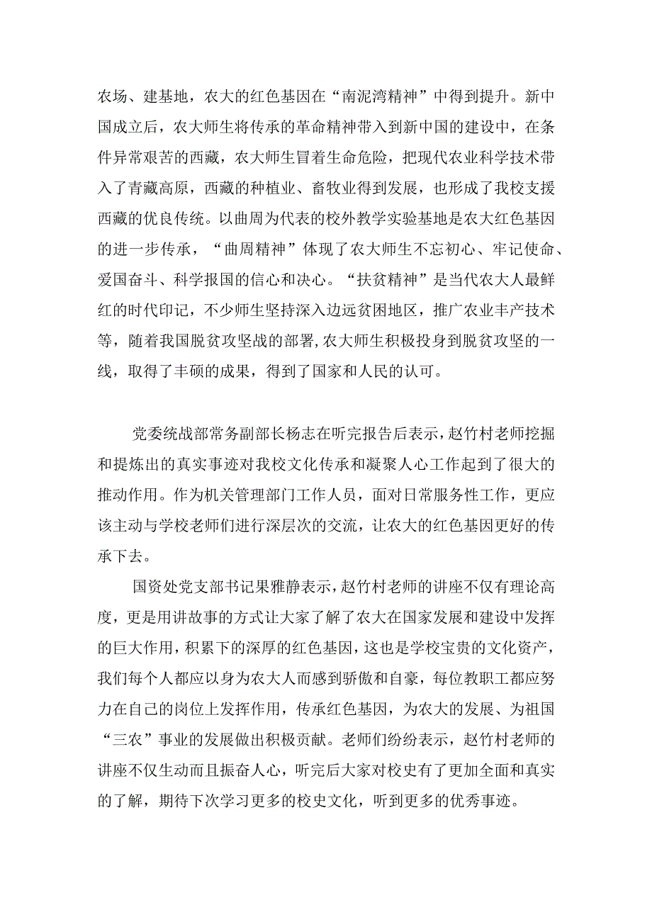 传承红色基因主题教育心得感悟集锦4篇.docx_第3页