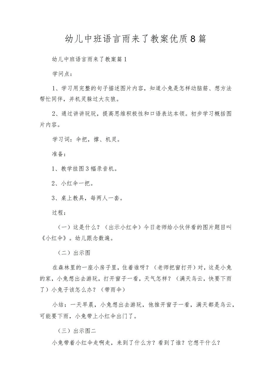 幼儿中班语言雨来了教案优质8篇.docx_第1页