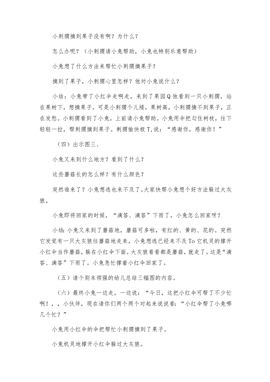 幼儿中班语言雨来了教案优质8篇.docx_第2页