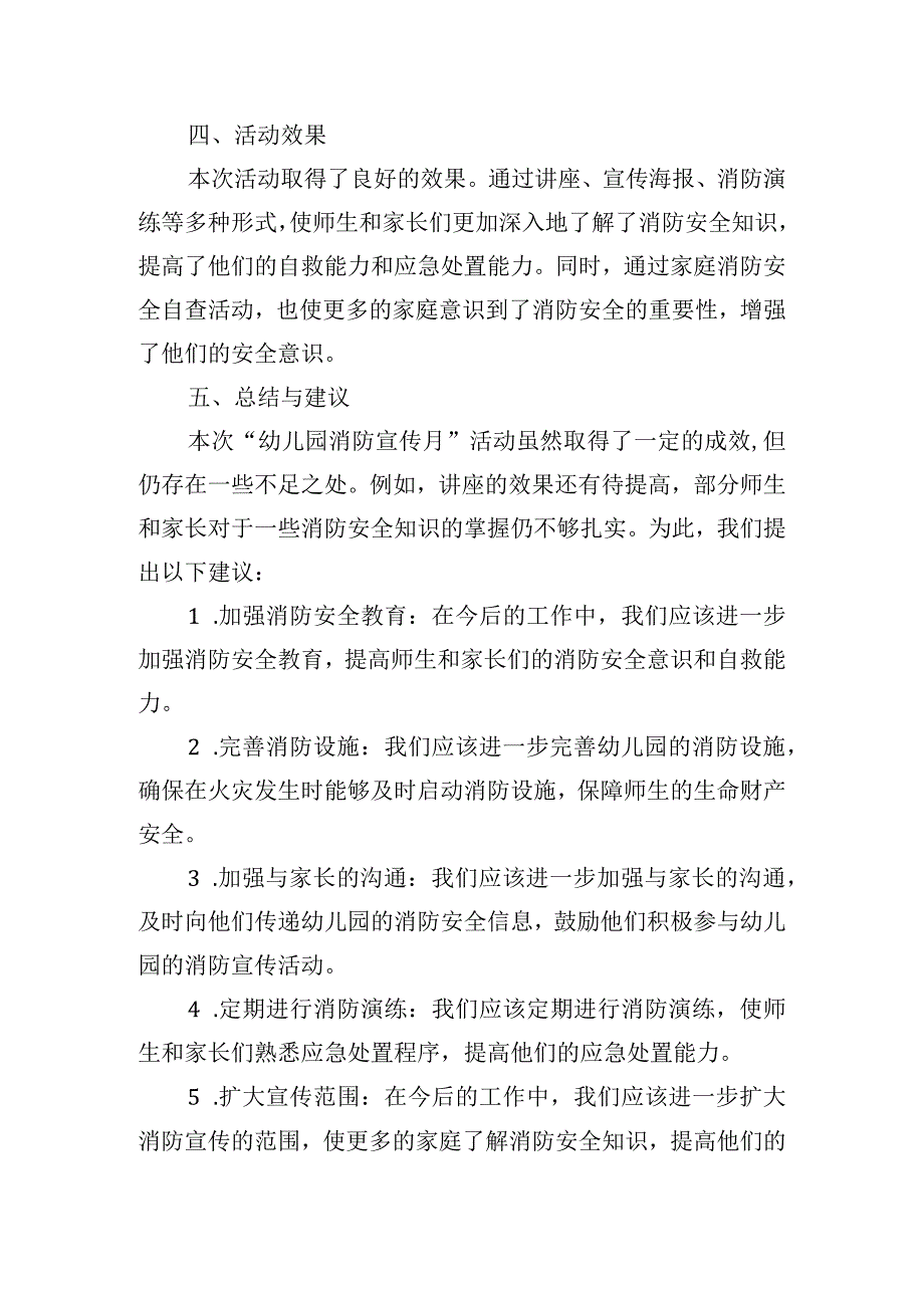 兴唐幼儿园消防宣传月活动总结.docx_第2页