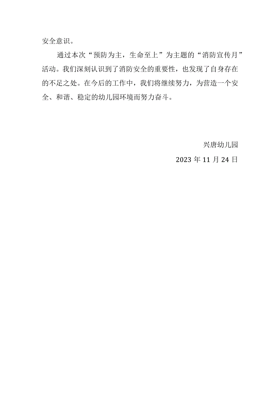 兴唐幼儿园消防宣传月活动总结.docx_第3页