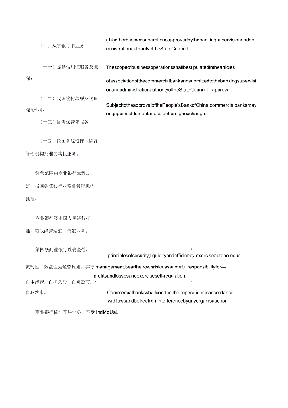 中华人民共和国商业银行法（2015修正）_2015.10.01生效_中英对照.docx_第3页