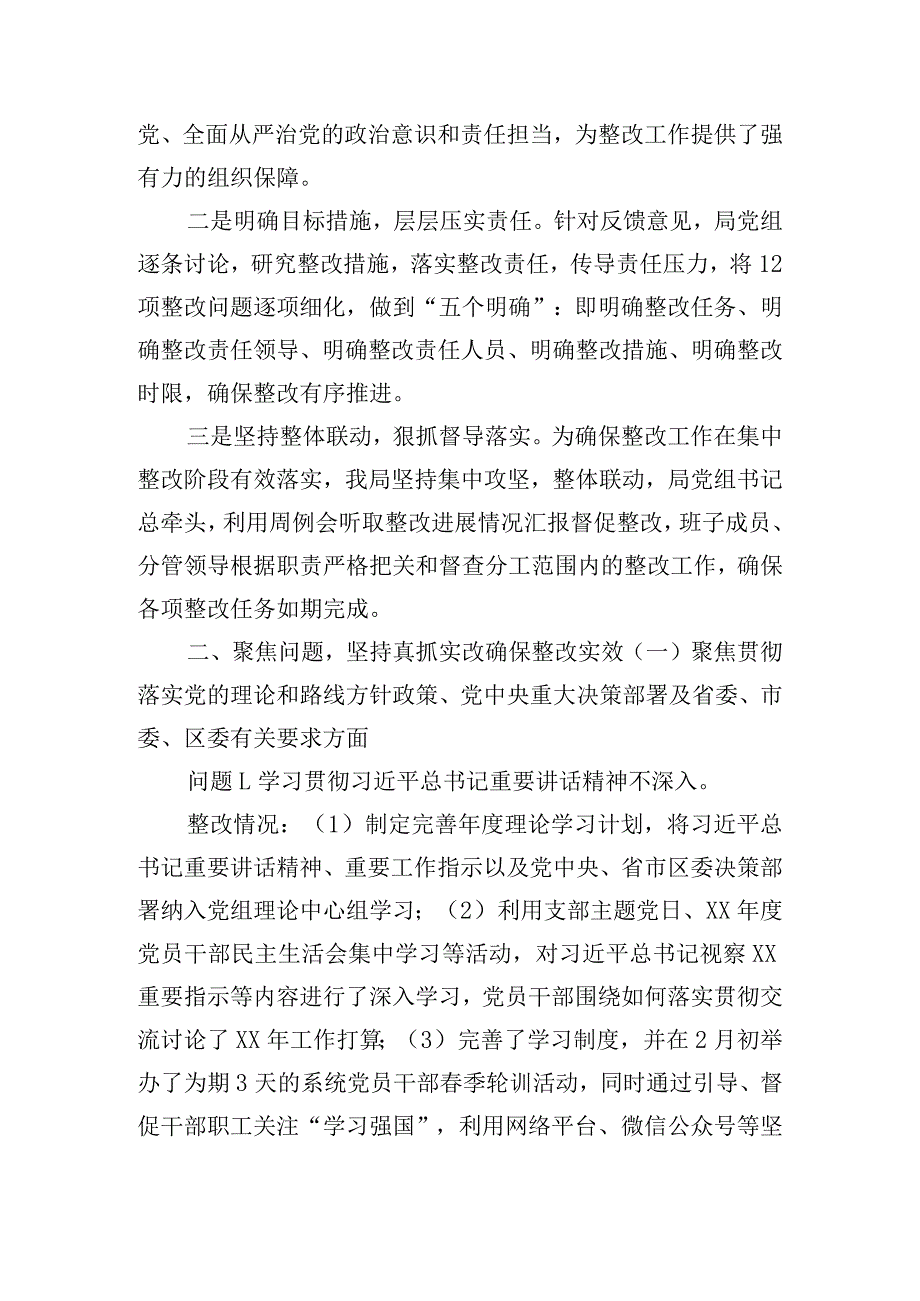 区文化和旅游局党组关于落实六届区委第一轮巡察反馈意见整改情况报告.docx_第2页