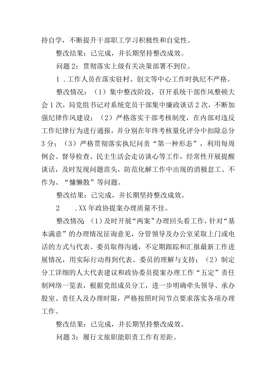 区文化和旅游局党组关于落实六届区委第一轮巡察反馈意见整改情况报告.docx_第3页