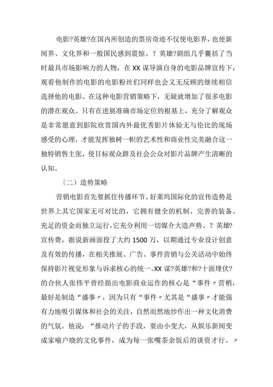 商业和艺术的融合.docx_第2页