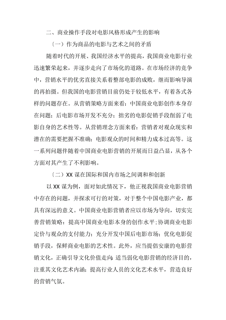 商业和艺术的融合.docx_第3页