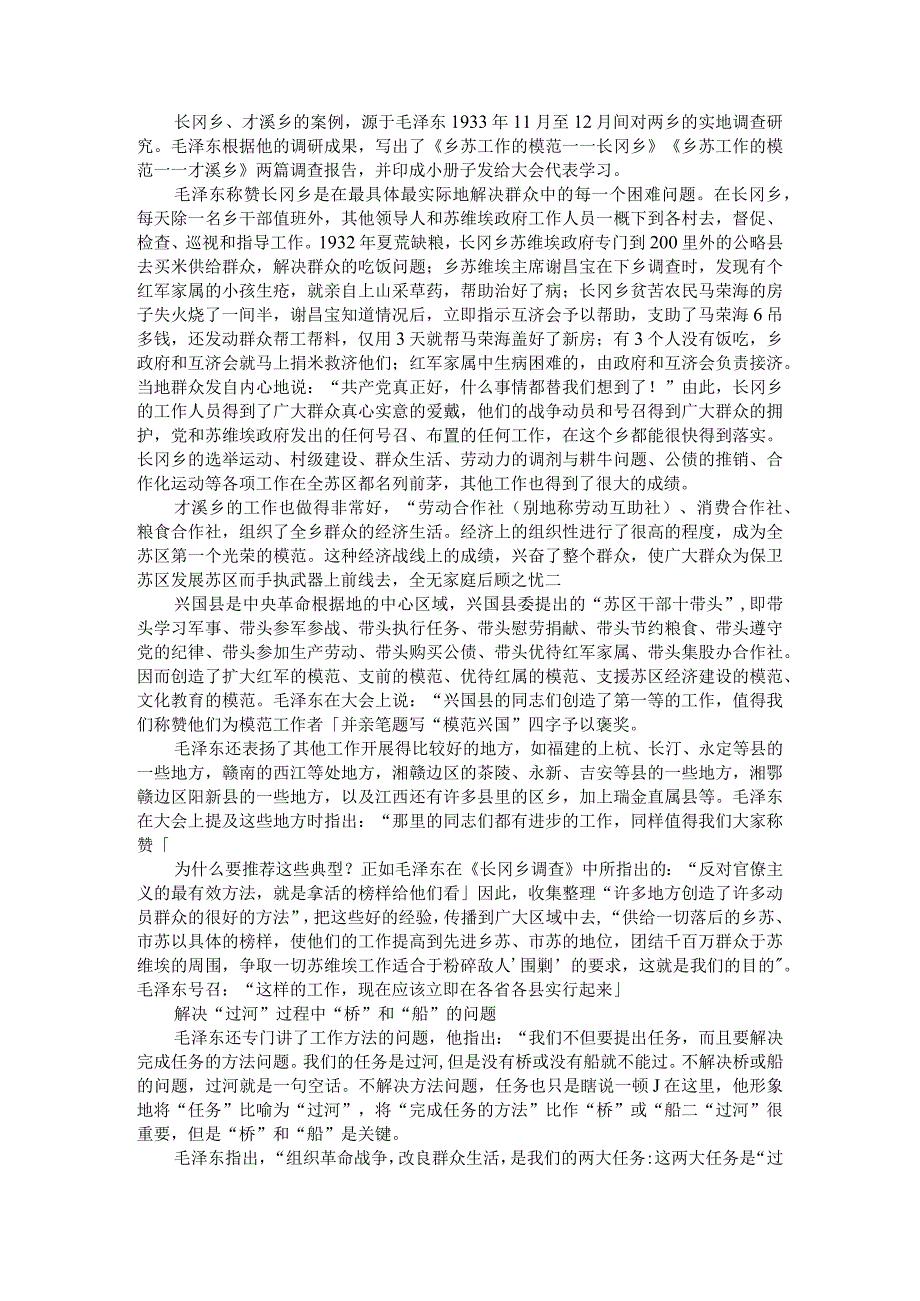 《关心群众生活注意工作方法》的反对官僚主义意义认识.docx_第2页