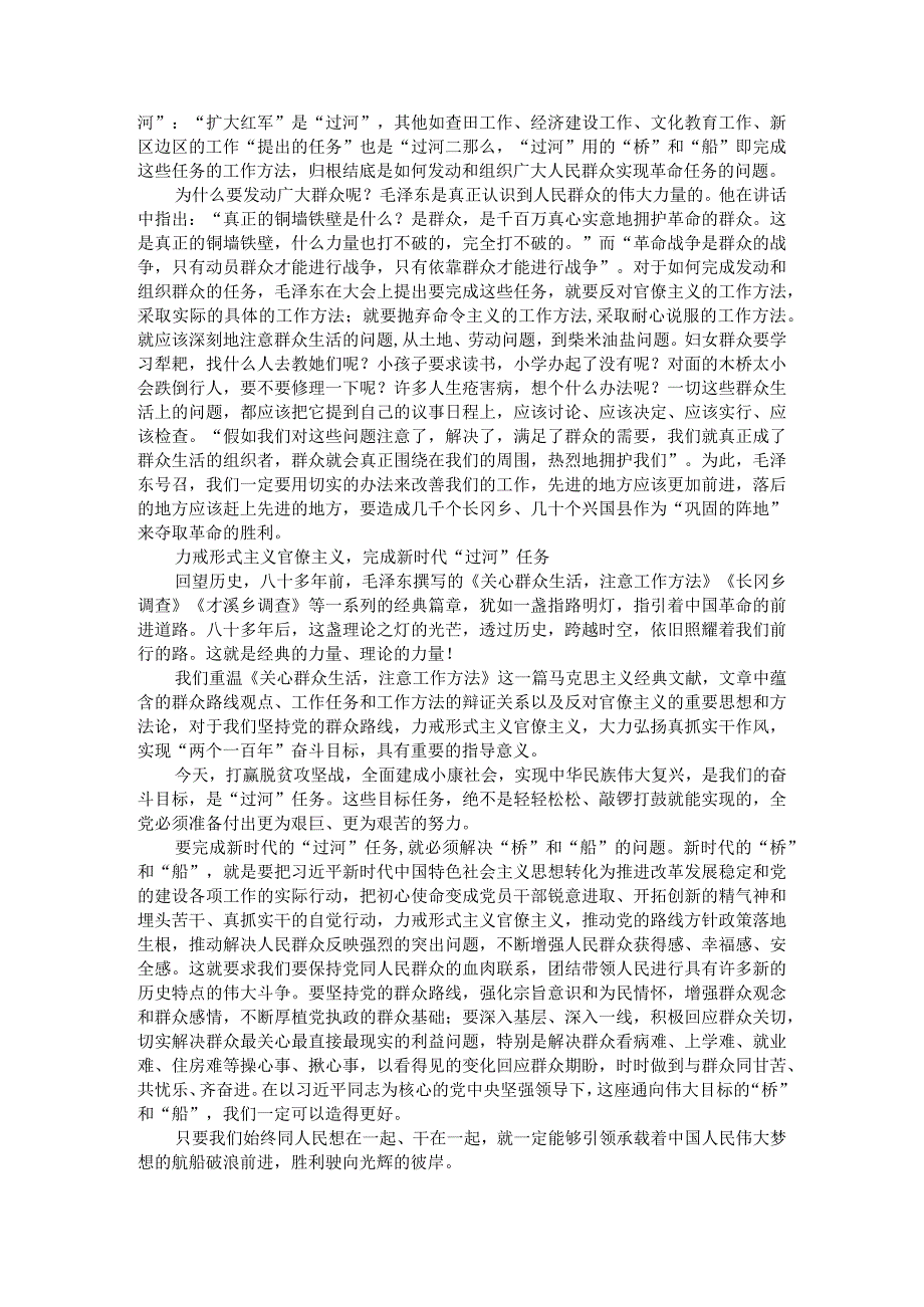 《关心群众生活注意工作方法》的反对官僚主义意义认识.docx_第3页