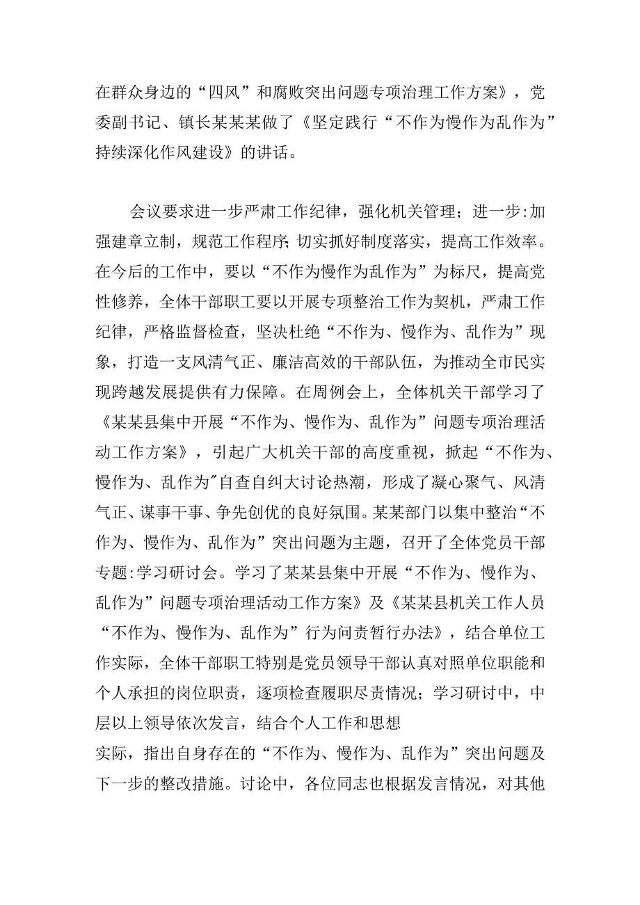 党支部班子查摆问题清单及整改措施范文三篇.docx_第2页